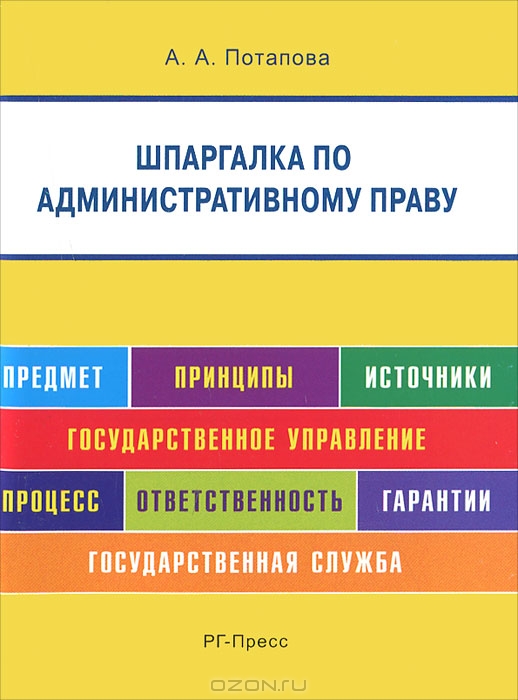 Скачать Рефераты По Административному Праву